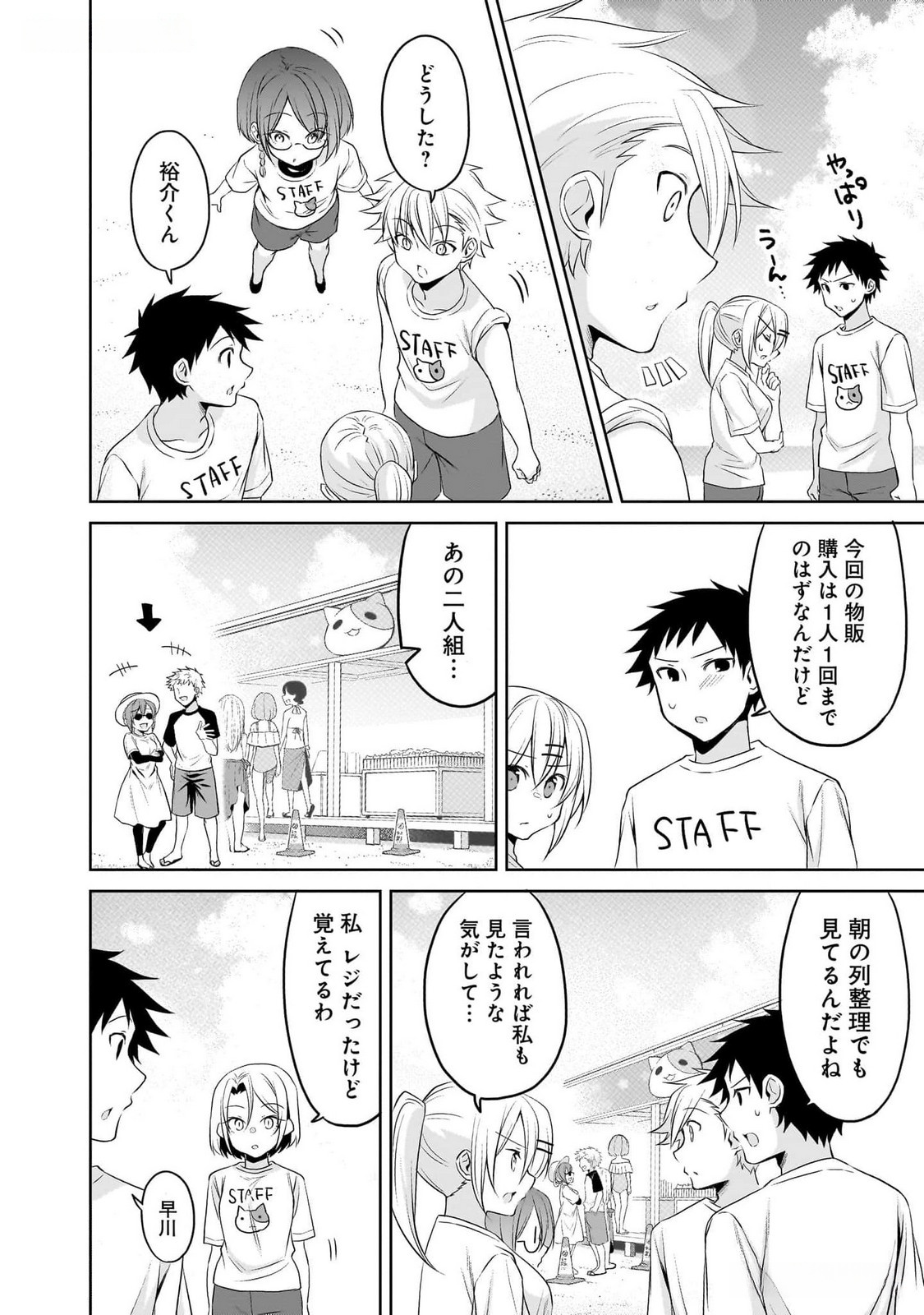 Uchi no Kaisha no Chiisai Senpai no Hanashi Chapter 80 4ページ