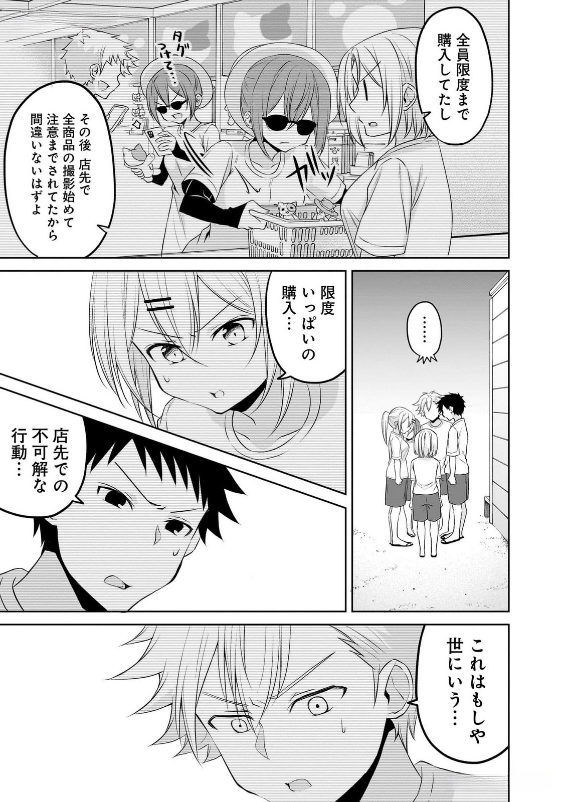 Uchi no Kaisha no Chiisai Senpai no Hanashi Chapter 80 5ページ
