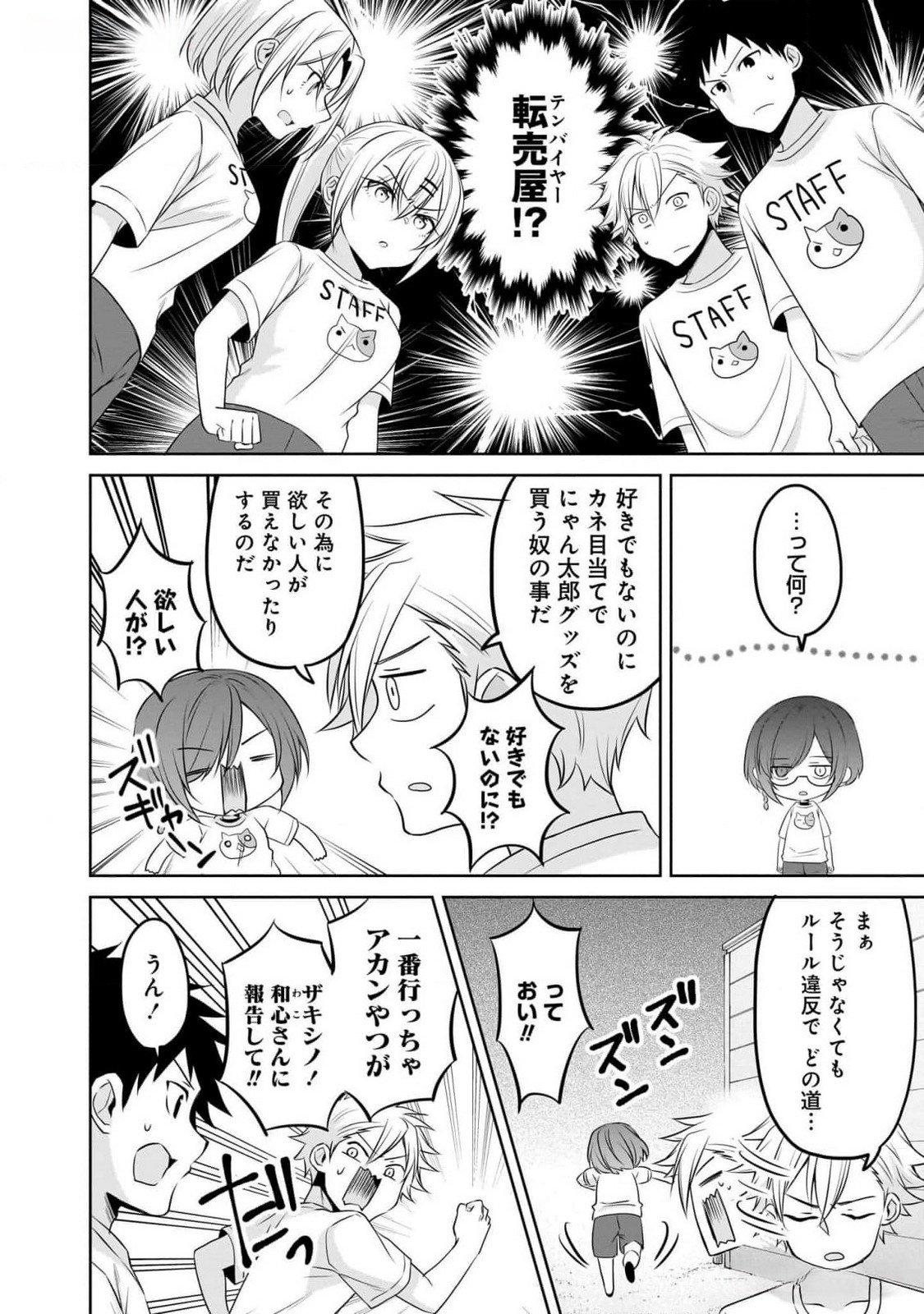 Uchi no Kaisha no Chiisai Senpai no Hanashi Chapter 80 6ページ