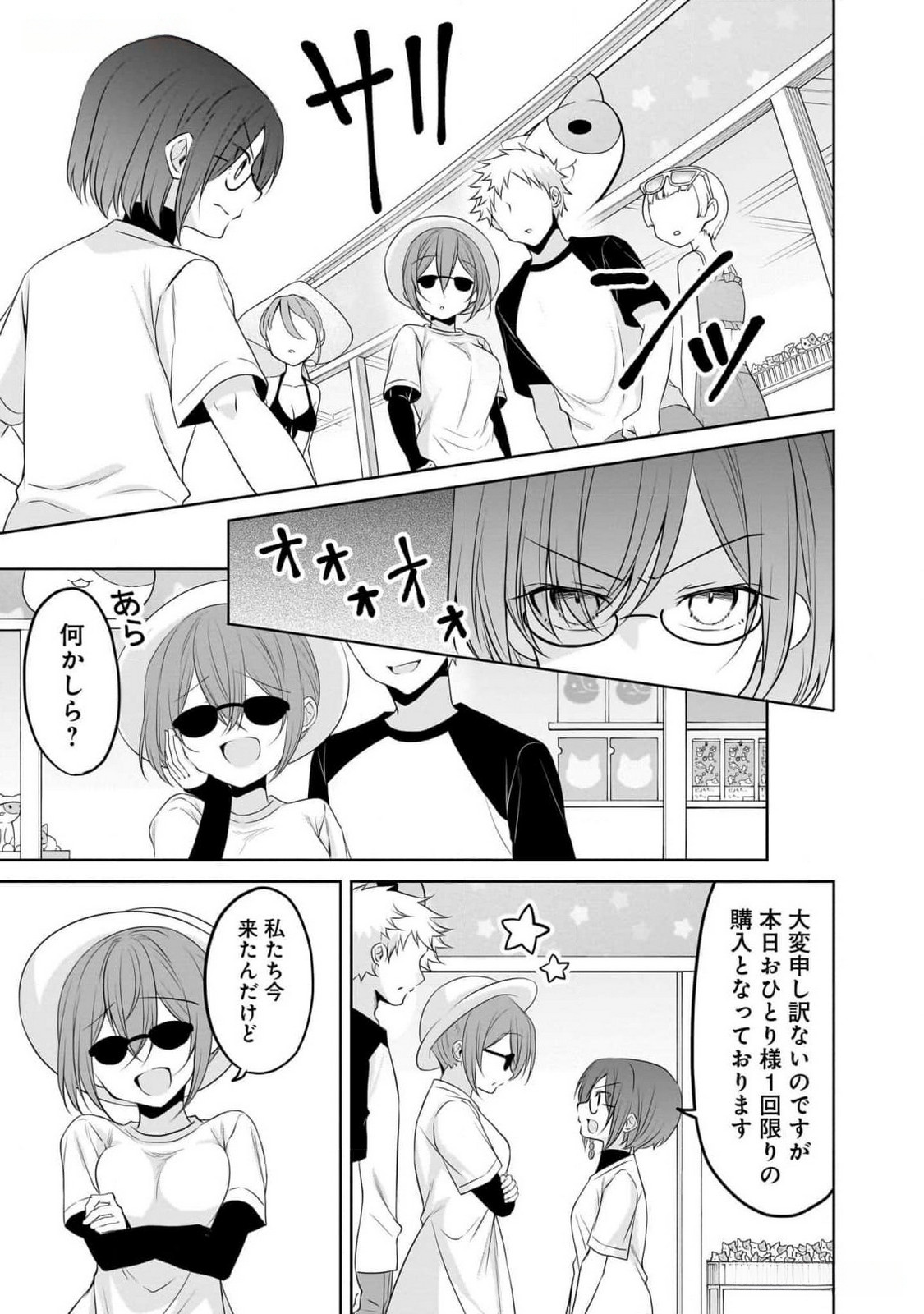 Uchi no Kaisha no Chiisai Senpai no Hanashi Chapter 80 7ページ