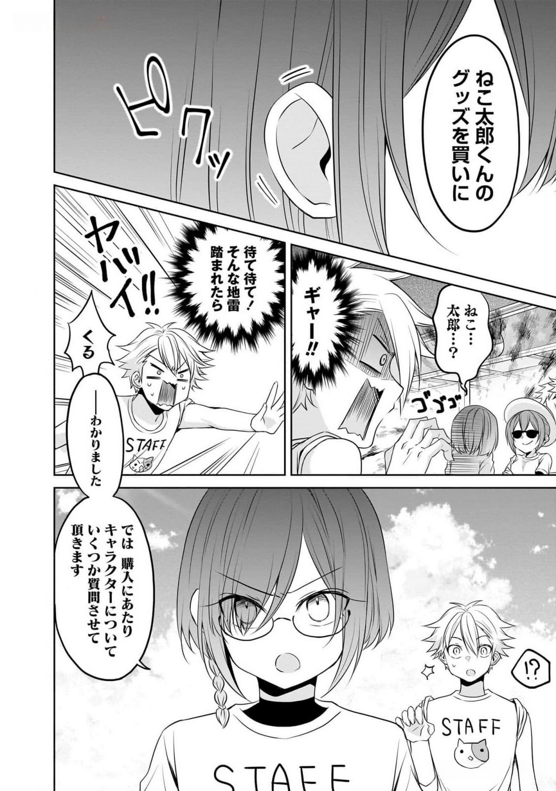 Uchi no Kaisha no Chiisai Senpai no Hanashi Chapter 80 8ページ