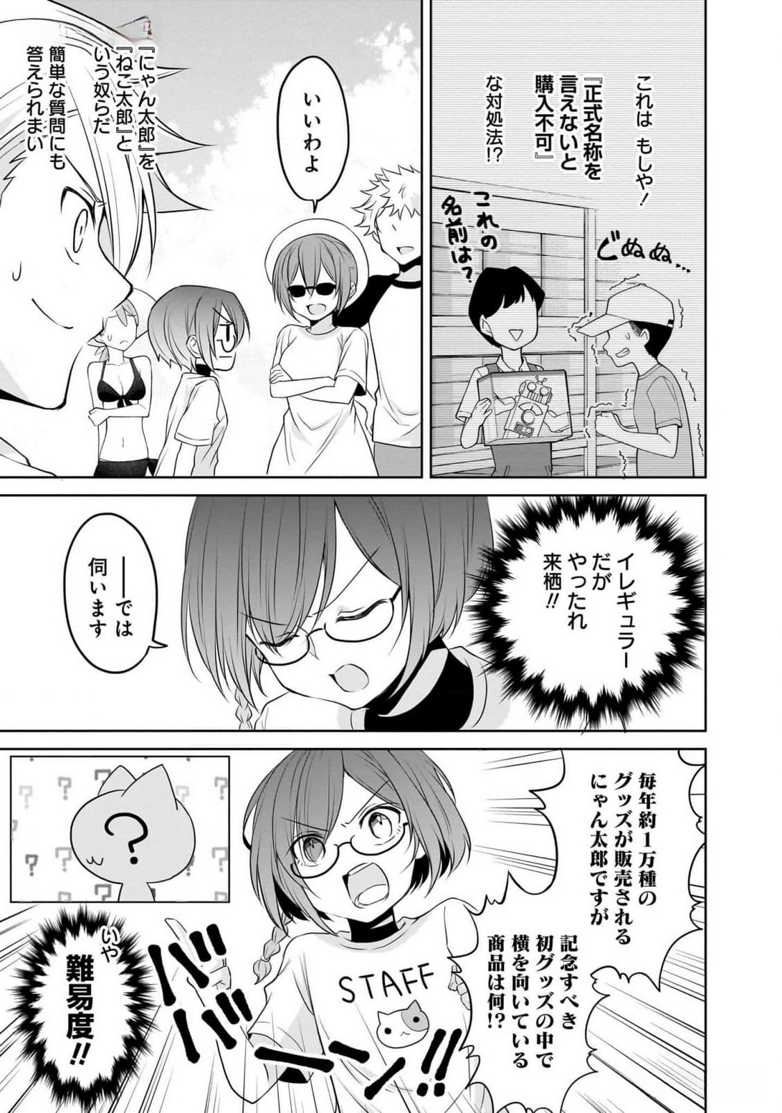 Uchi no Kaisha no Chiisai Senpai no Hanashi Chapter 80 9ページ