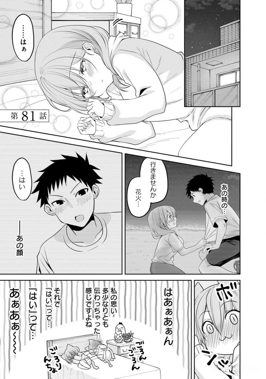 Uchi no Kaisha no Chiisai Senpai no Hanashi Chapter 81 1ページ