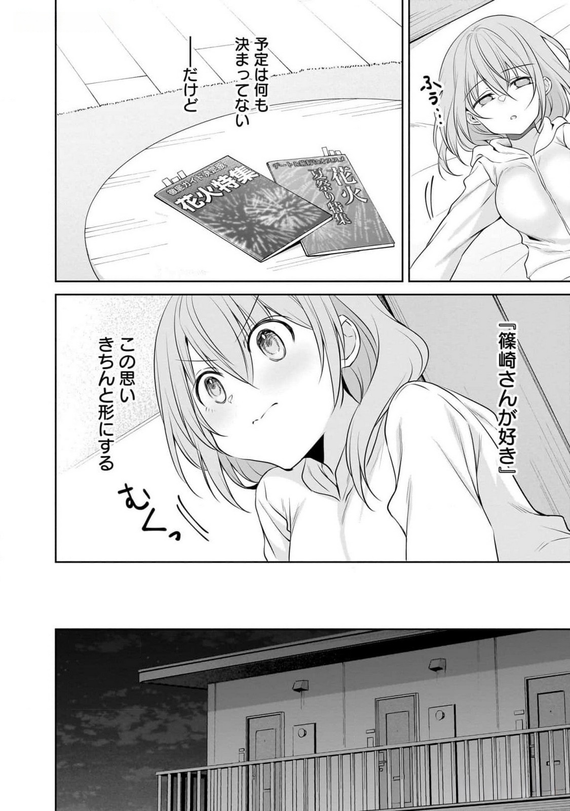 Uchi no Kaisha no Chiisai Senpai no Hanashi Chapter 81 2ページ