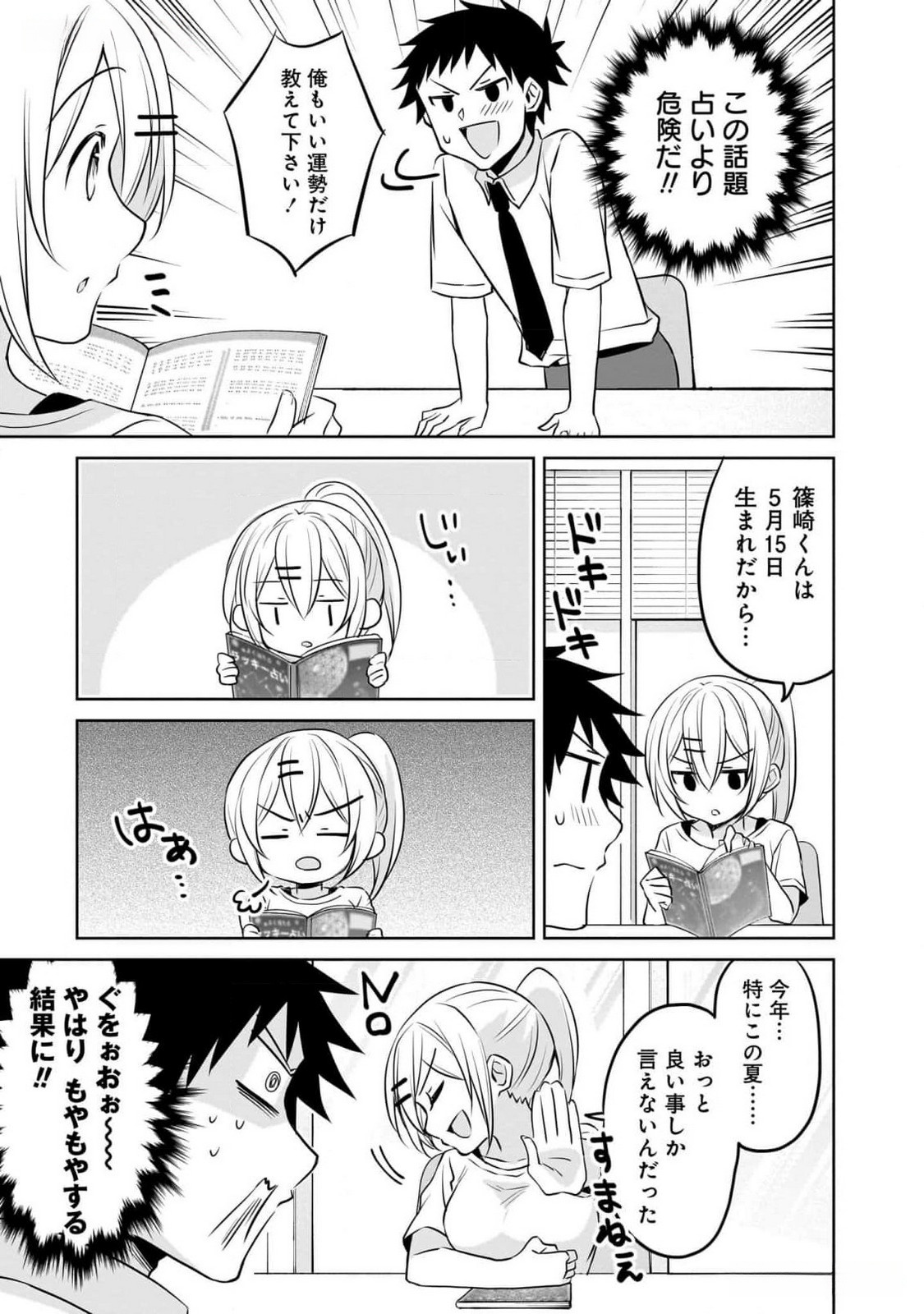 Uchi no Kaisha no Chiisai Senpai no Hanashi Chapter 81 11ページ