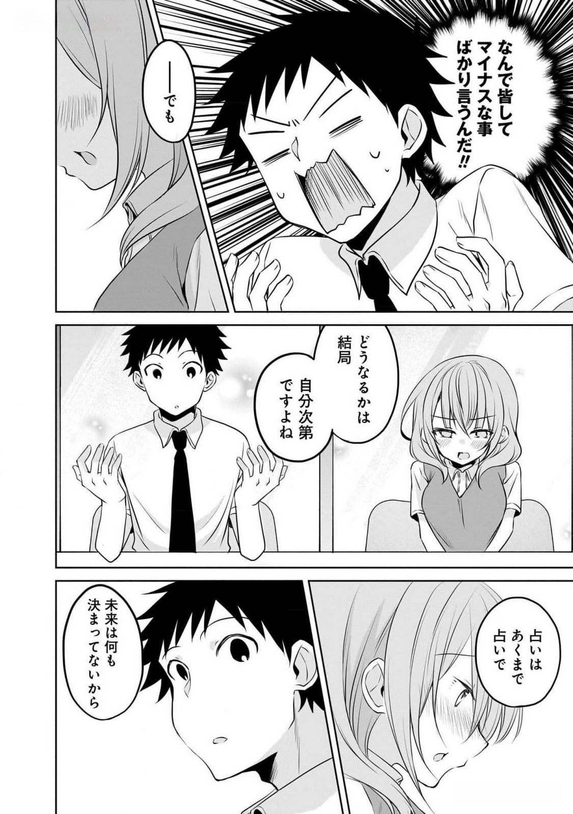 Uchi no Kaisha no Chiisai Senpai no Hanashi Chapter 81 12ページ