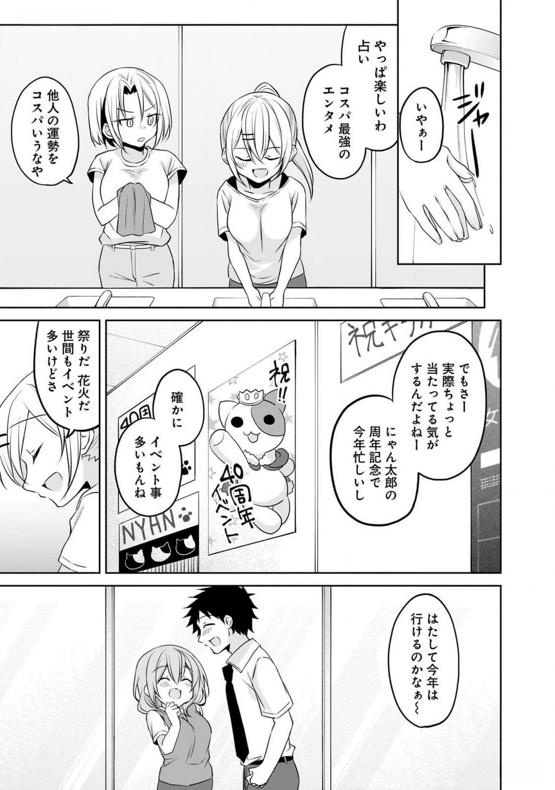 Uchi no Kaisha no Chiisai Senpai no Hanashi Chapter 81 15ページ