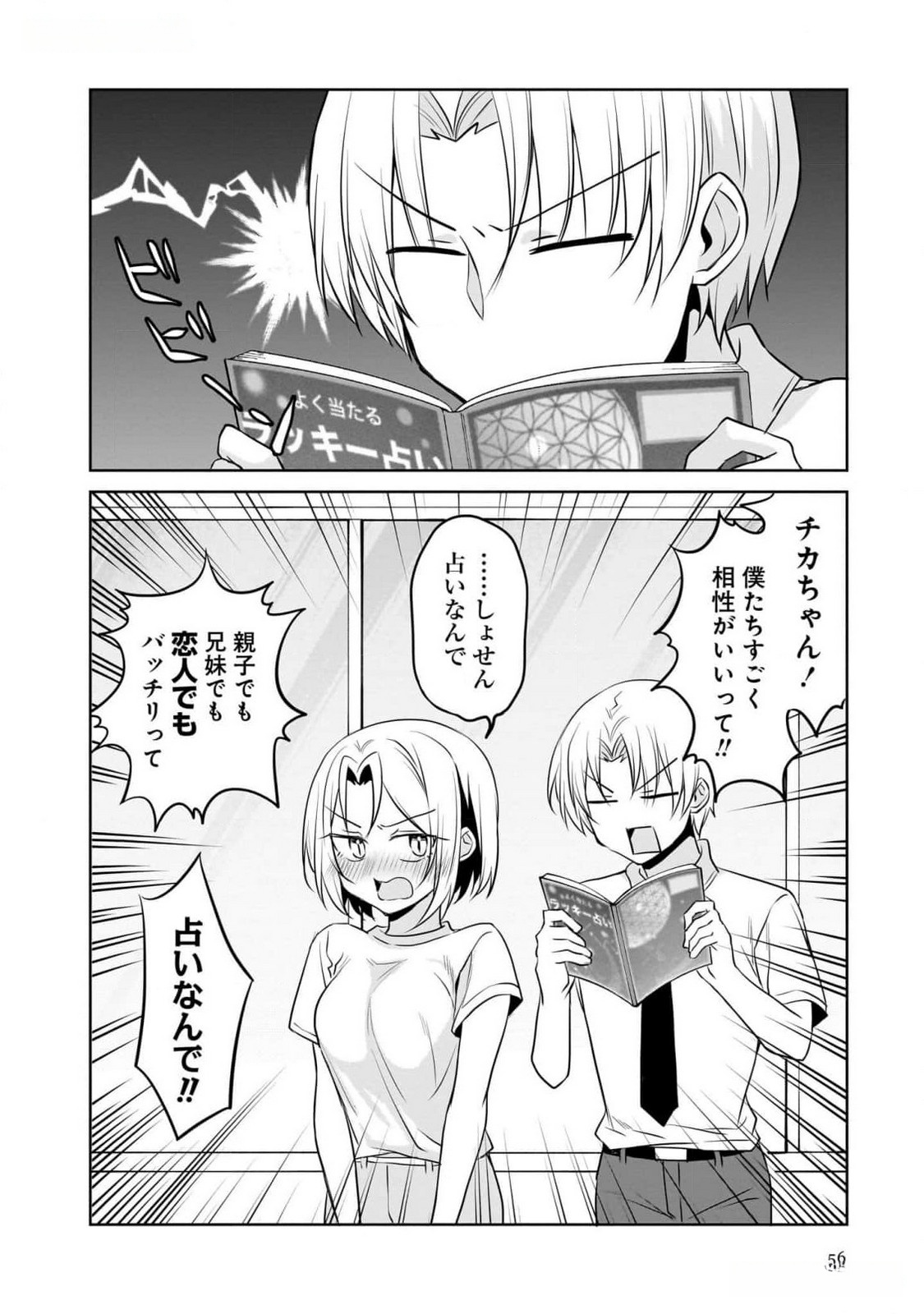Uchi no Kaisha no Chiisai Senpai no Hanashi Chapter 81 16ページ