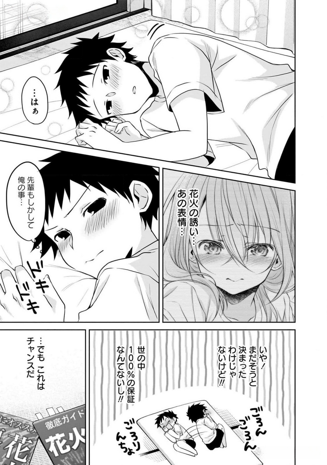 Uchi no Kaisha no Chiisai Senpai no Hanashi Chapter 81 3ページ