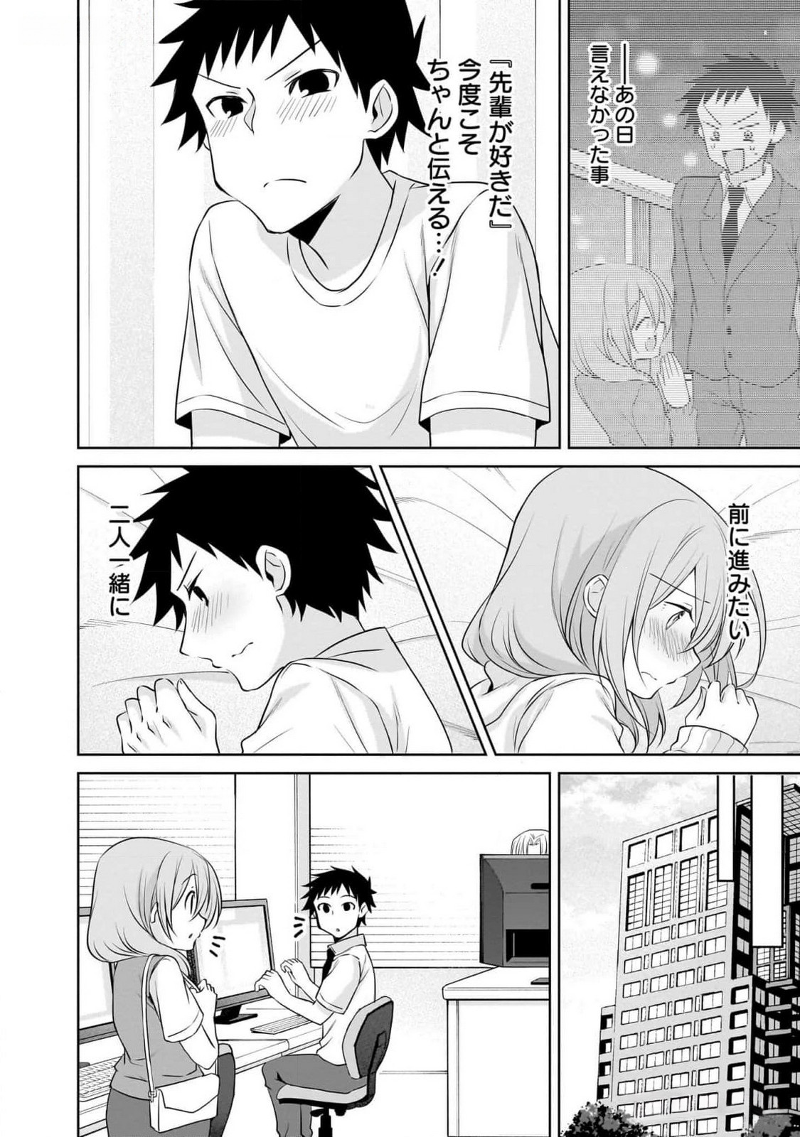 Uchi no Kaisha no Chiisai Senpai no Hanashi Chapter 81 4ページ