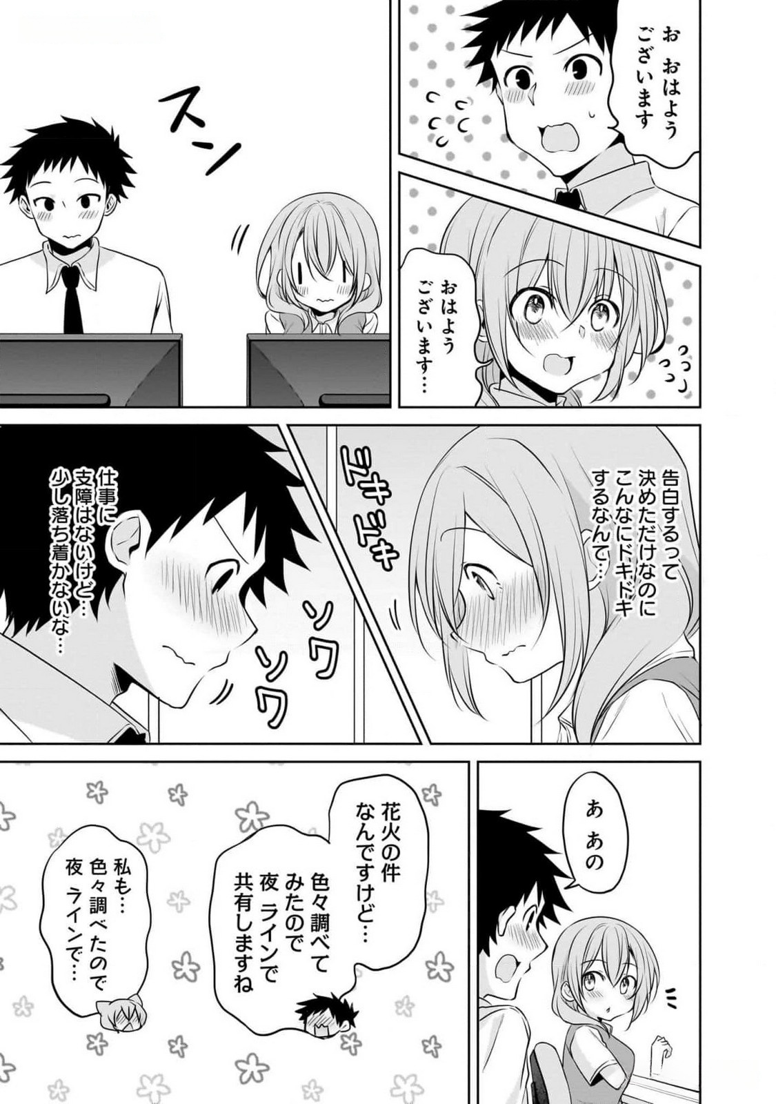 Uchi no Kaisha no Chiisai Senpai no Hanashi Chapter 81 5ページ