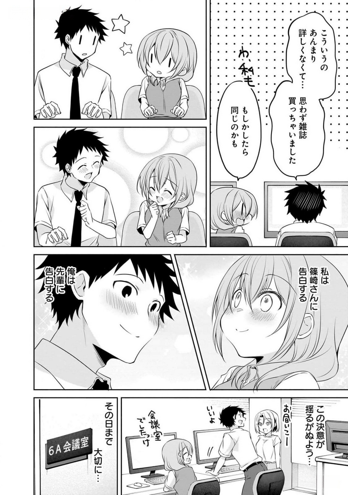 Uchi no Kaisha no Chiisai Senpai no Hanashi Chapter 81 6ページ