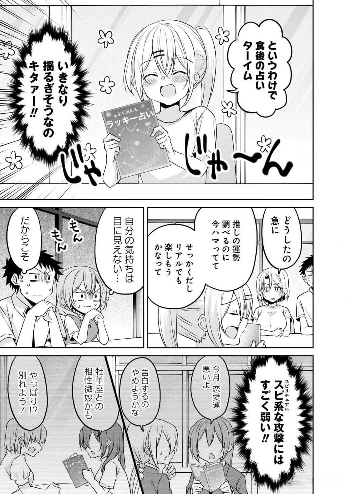 Uchi no Kaisha no Chiisai Senpai no Hanashi Chapter 81 7ページ