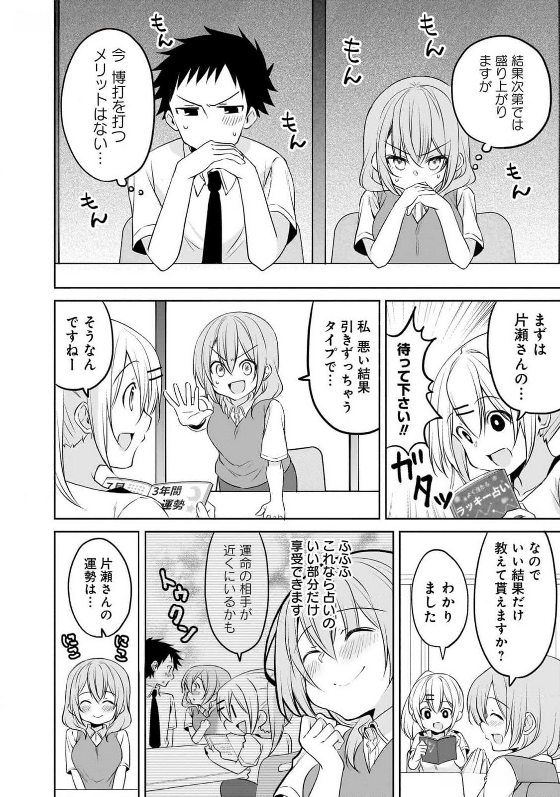 Uchi no Kaisha no Chiisai Senpai no Hanashi Chapter 81 8ページ