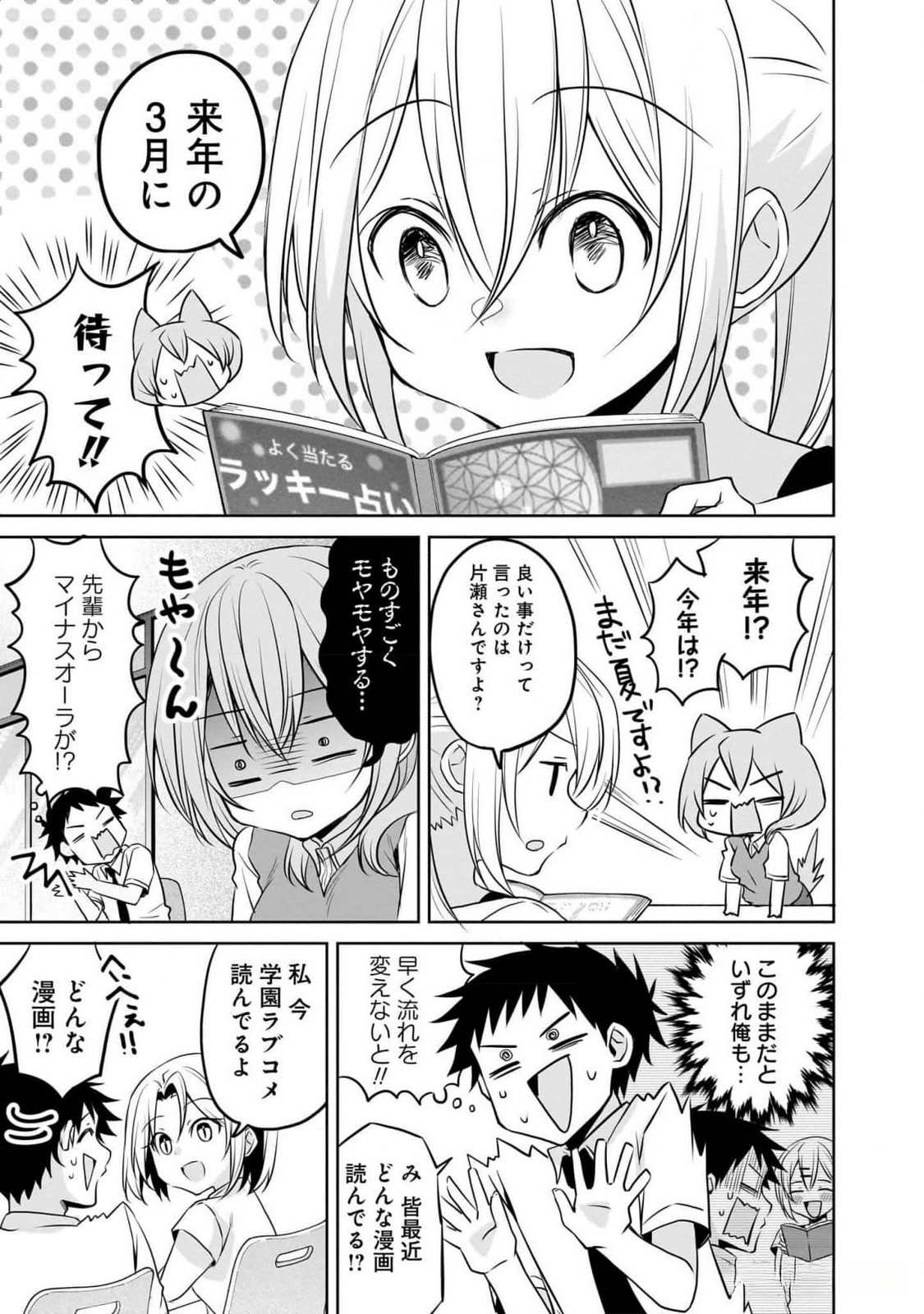 Uchi no Kaisha no Chiisai Senpai no Hanashi Chapter 81 9ページ
