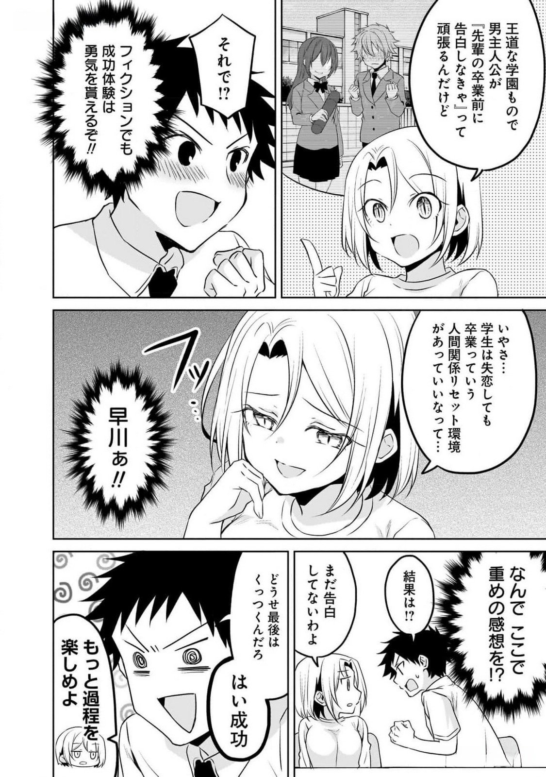 Uchi no Kaisha no Chiisai Senpai no Hanashi Chapter 81 10ページ