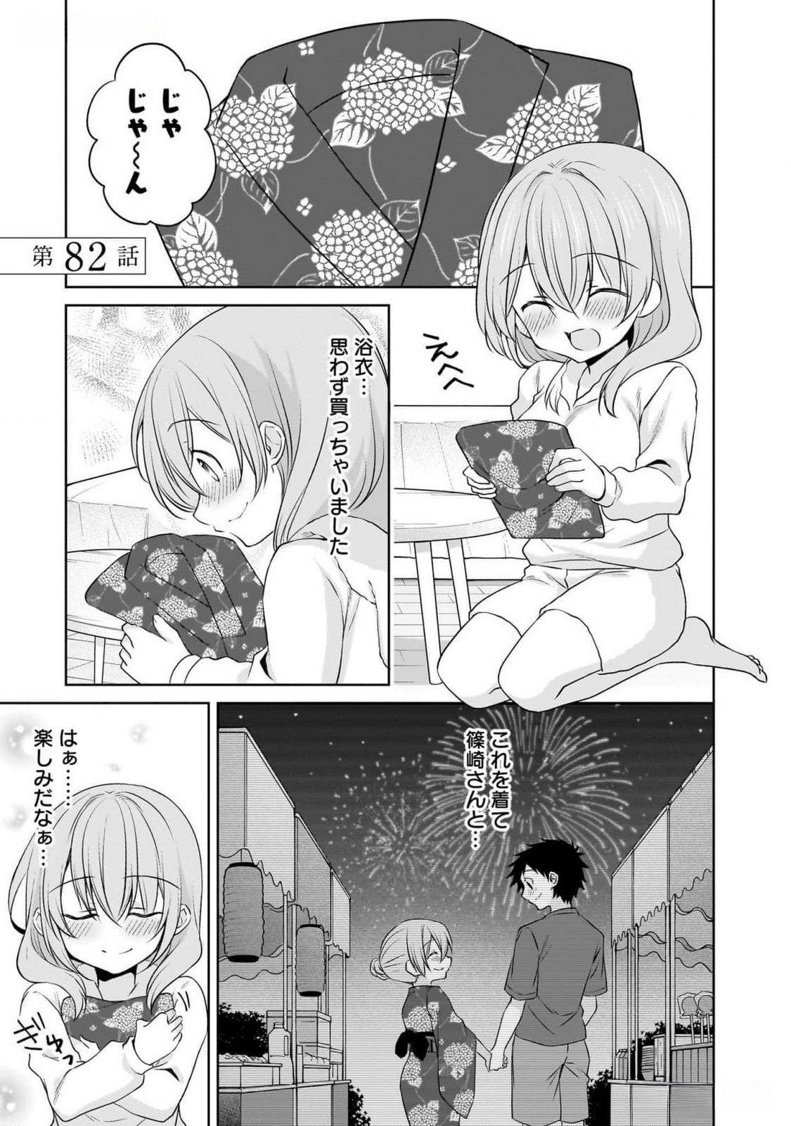 Uchi no Kaisha no Chiisai Senpai no Hanashi Chapter 82 1ページ