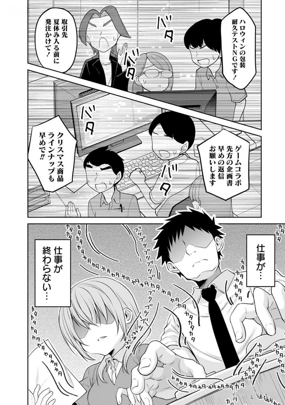 Uchi no Kaisha no Chiisai Senpai no Hanashi Chapter 82 2ページ