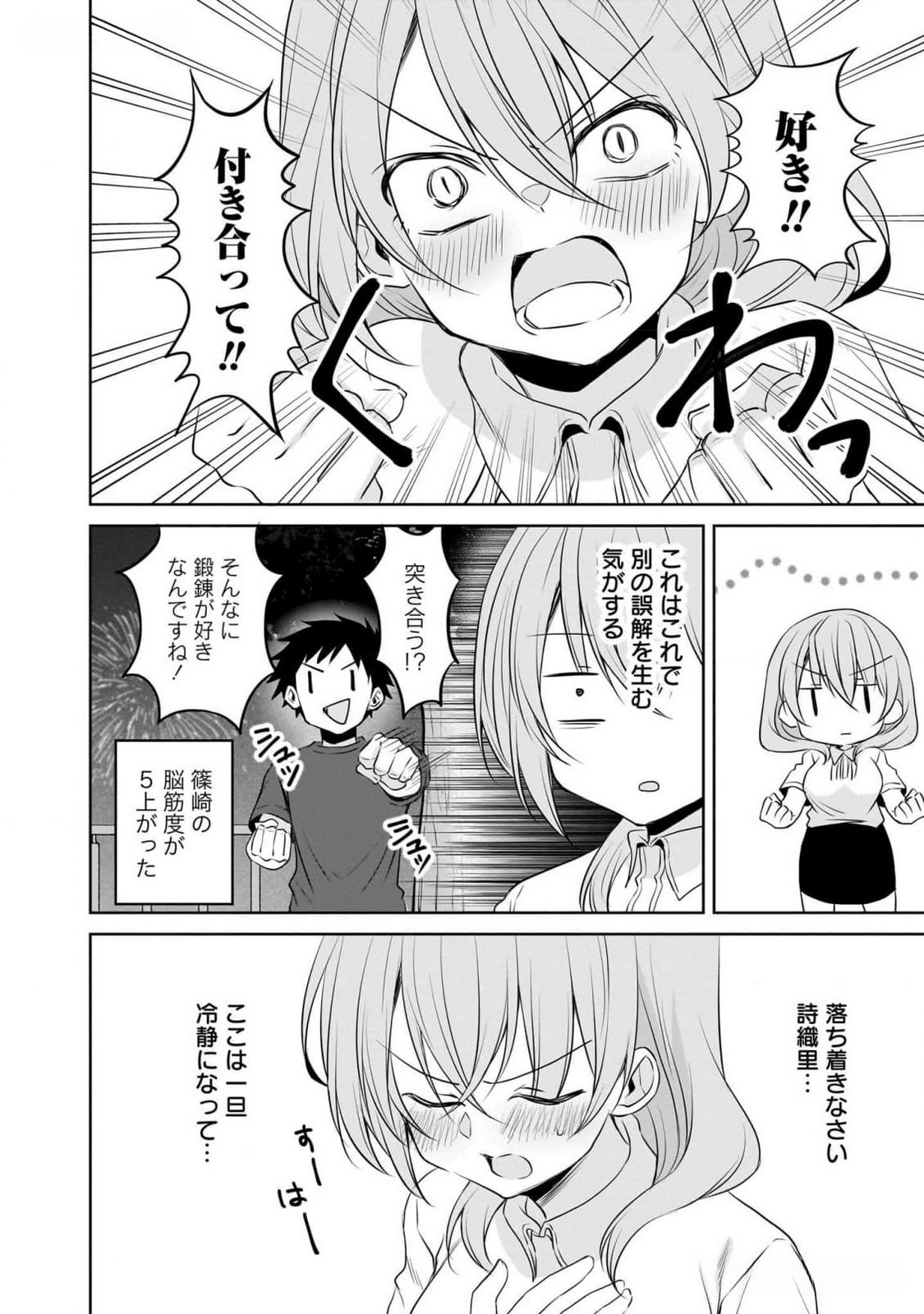 Uchi no Kaisha no Chiisai Senpai no Hanashi Chapter 82 12ページ