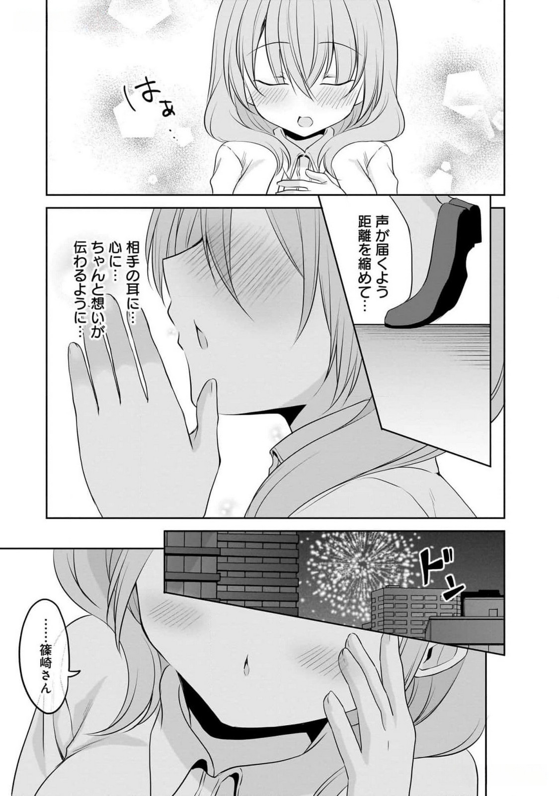 Uchi no Kaisha no Chiisai Senpai no Hanashi Chapter 82 13ページ
