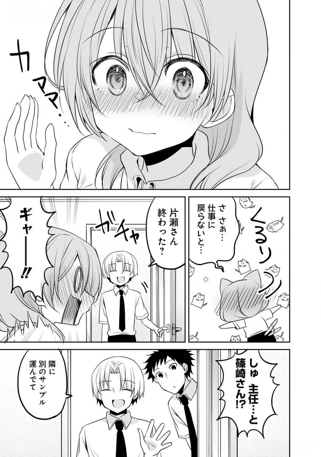 Uchi no Kaisha no Chiisai Senpai no Hanashi Chapter 82 15ページ