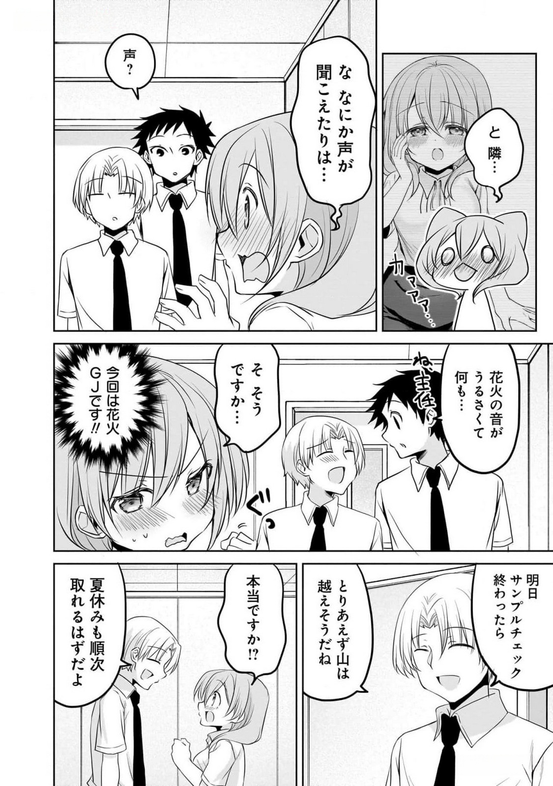 Uchi no Kaisha no Chiisai Senpai no Hanashi Chapter 82 16ページ