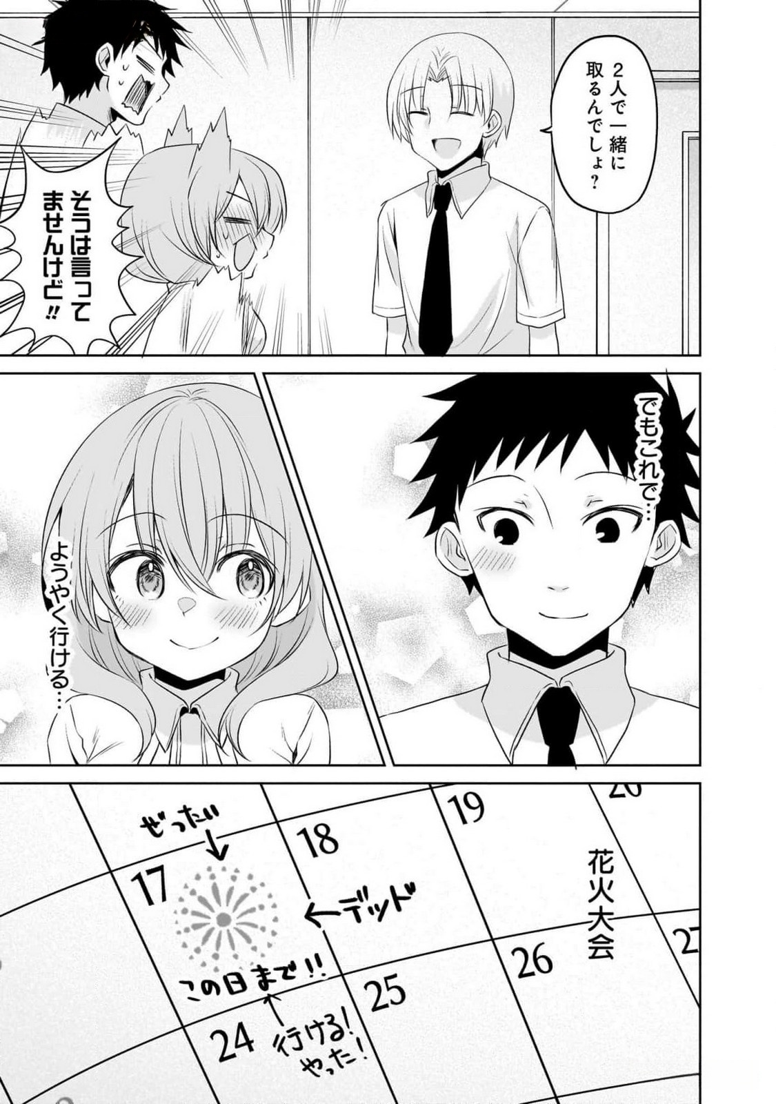Uchi no Kaisha no Chiisai Senpai no Hanashi Chapter 82 17ページ