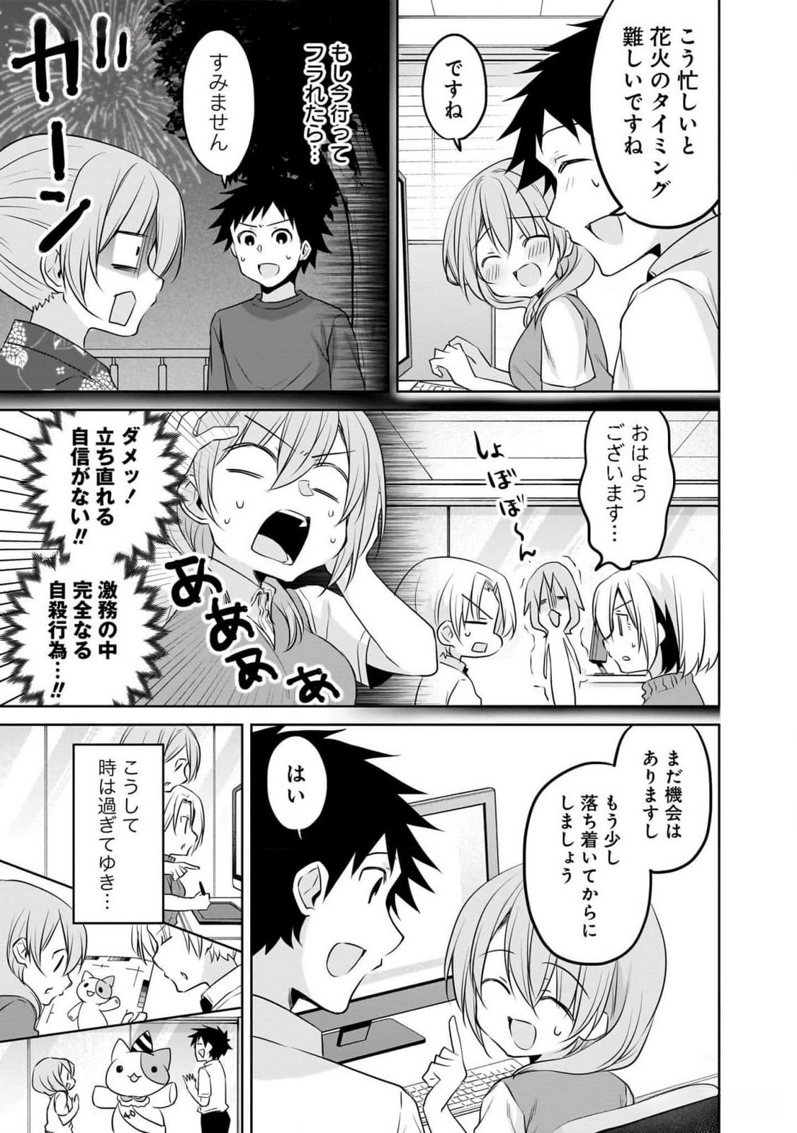 Uchi no Kaisha no Chiisai Senpai no Hanashi Chapter 82 3ページ
