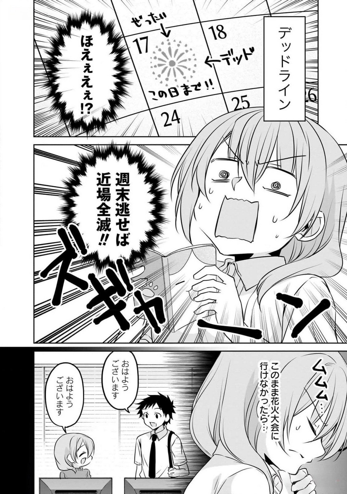 Uchi no Kaisha no Chiisai Senpai no Hanashi Chapter 82 4ページ