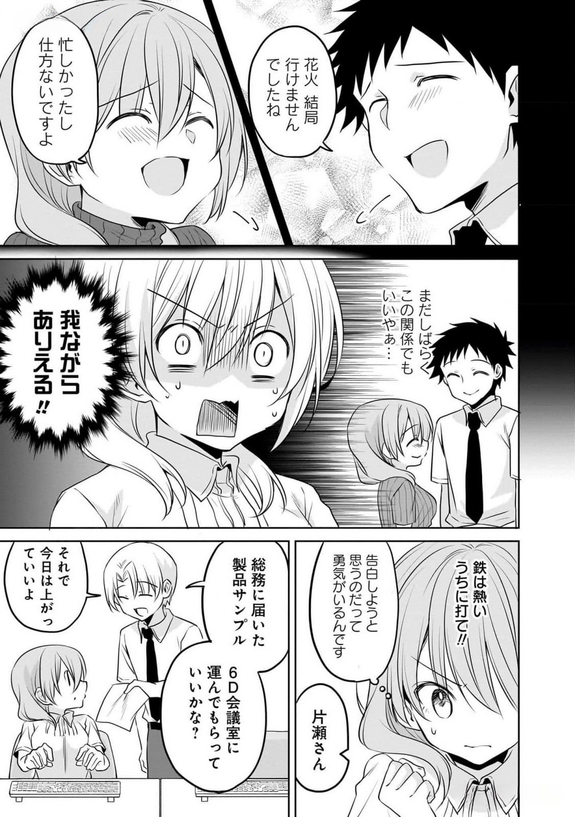 Uchi no Kaisha no Chiisai Senpai no Hanashi Chapter 82 5ページ