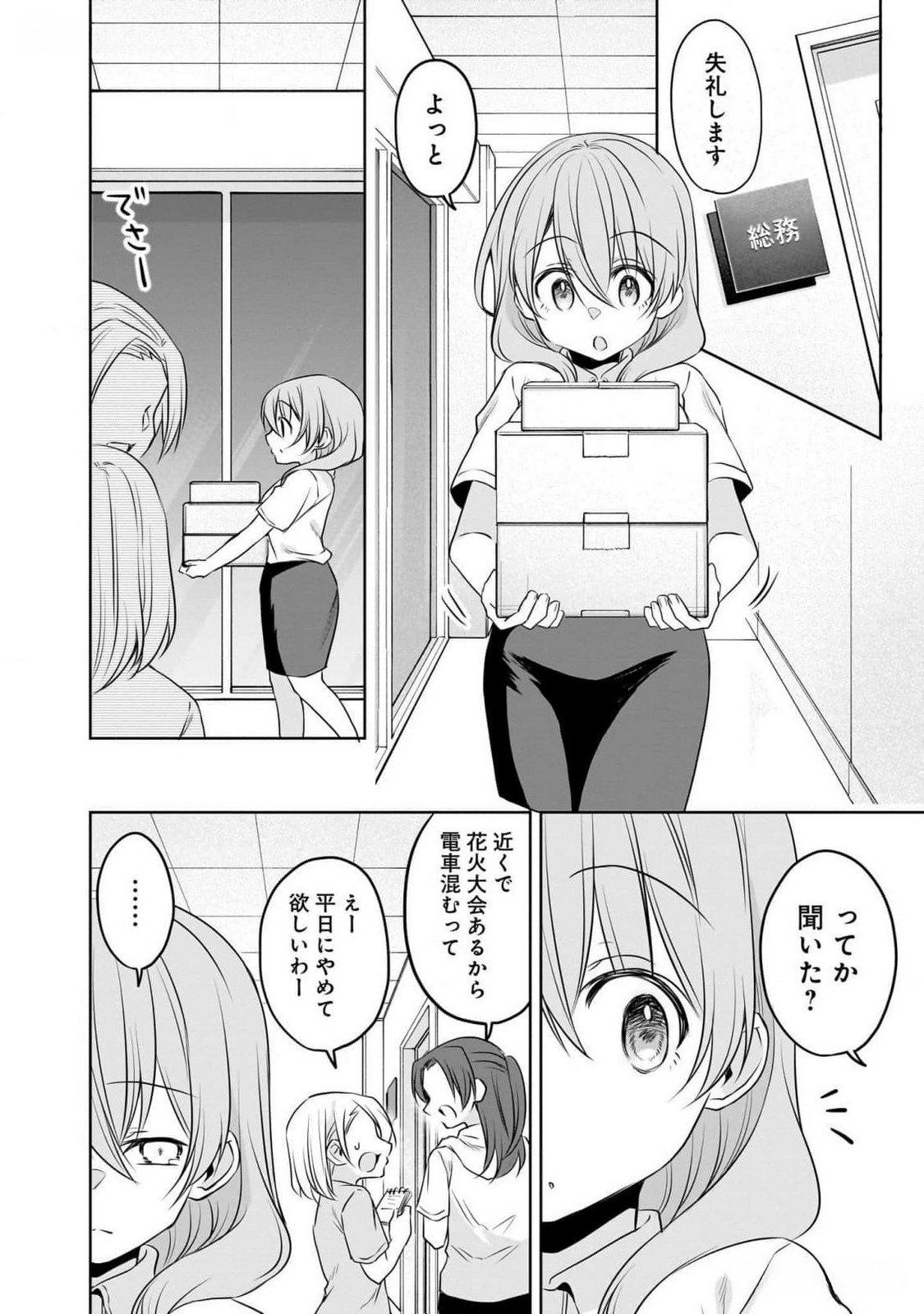 Uchi no Kaisha no Chiisai Senpai no Hanashi Chapter 82 6ページ