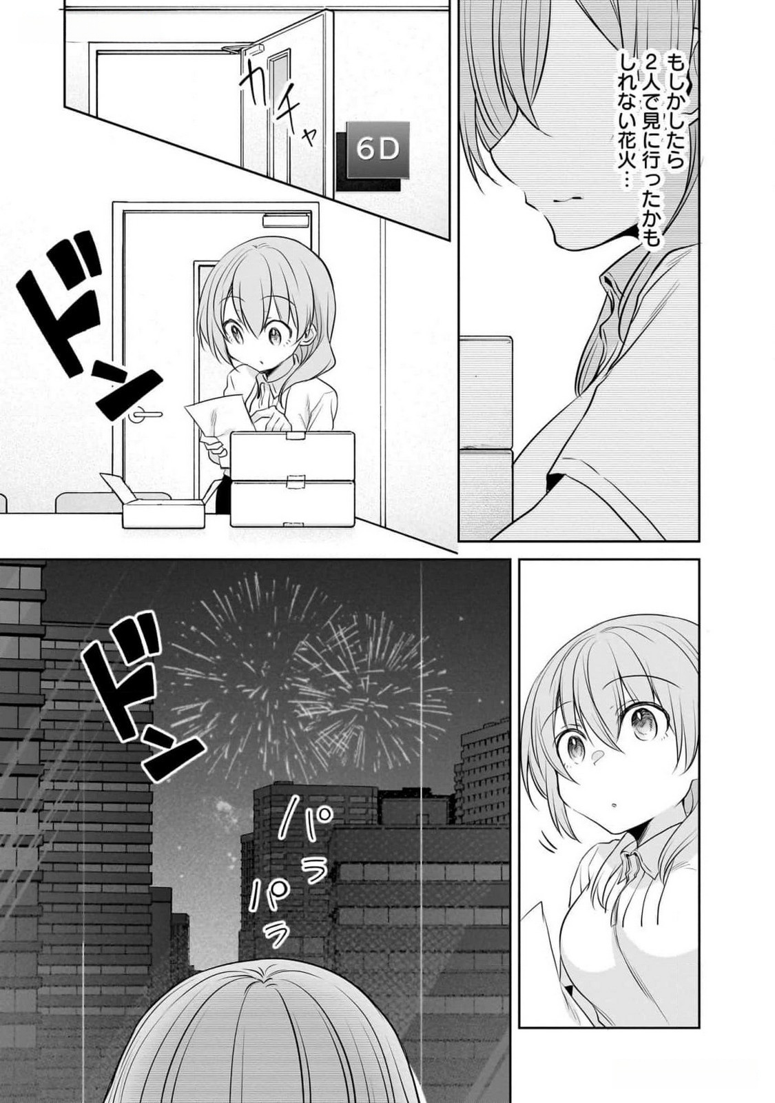 Uchi no Kaisha no Chiisai Senpai no Hanashi Chapter 82 7ページ