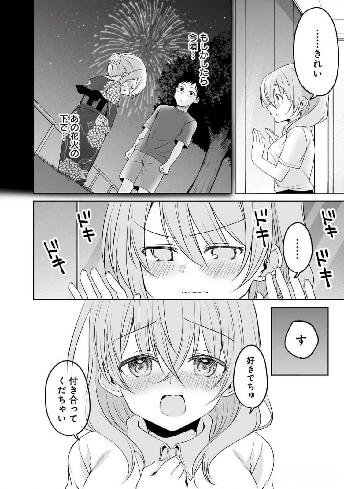 Uchi no Kaisha no Chiisai Senpai no Hanashi Chapter 82 8ページ