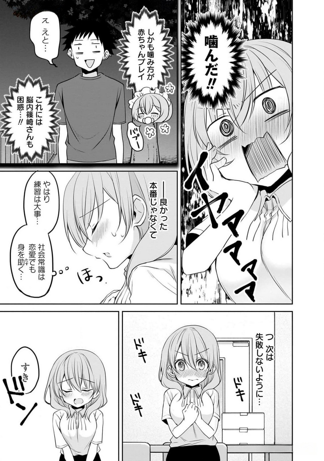 Uchi no Kaisha no Chiisai Senpai no Hanashi Chapter 82 9ページ