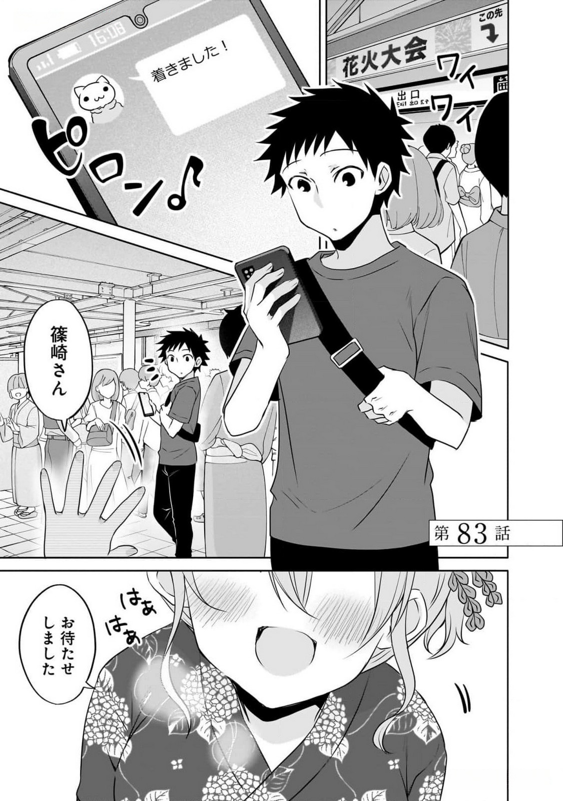 Uchi no Kaisha no Chiisai Senpai no Hanashi Chapter 83 1ページ