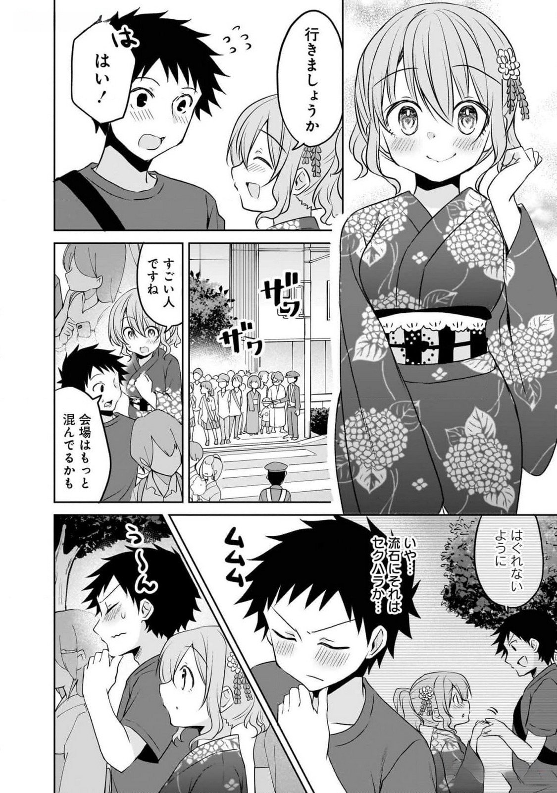 Uchi no Kaisha no Chiisai Senpai no Hanashi Chapter 83 2ページ