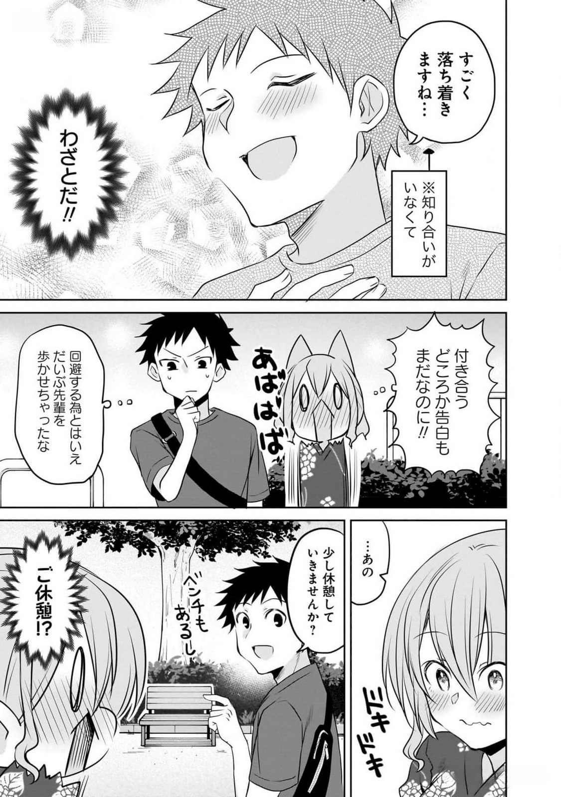 Uchi no Kaisha no Chiisai Senpai no Hanashi Chapter 83 11ページ