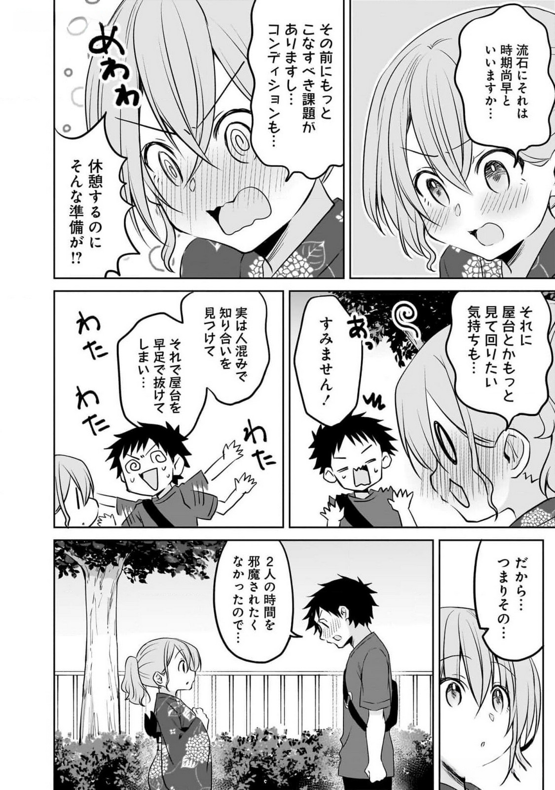 Uchi no Kaisha no Chiisai Senpai no Hanashi Chapter 83 12ページ
