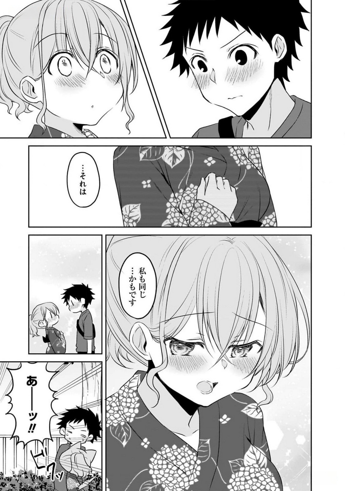 Uchi no Kaisha no Chiisai Senpai no Hanashi Chapter 83 13ページ