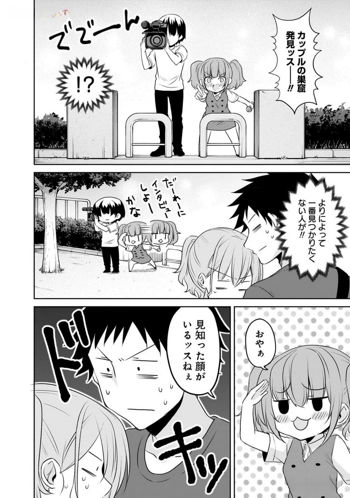 Uchi no Kaisha no Chiisai Senpai no Hanashi Chapter 83 14ページ
