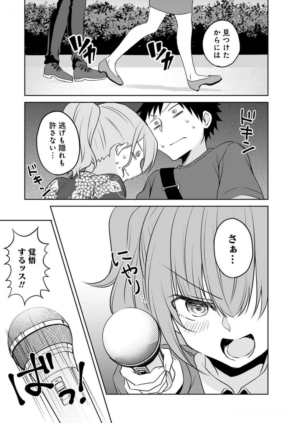 Uchi no Kaisha no Chiisai Senpai no Hanashi Chapter 83 15ページ