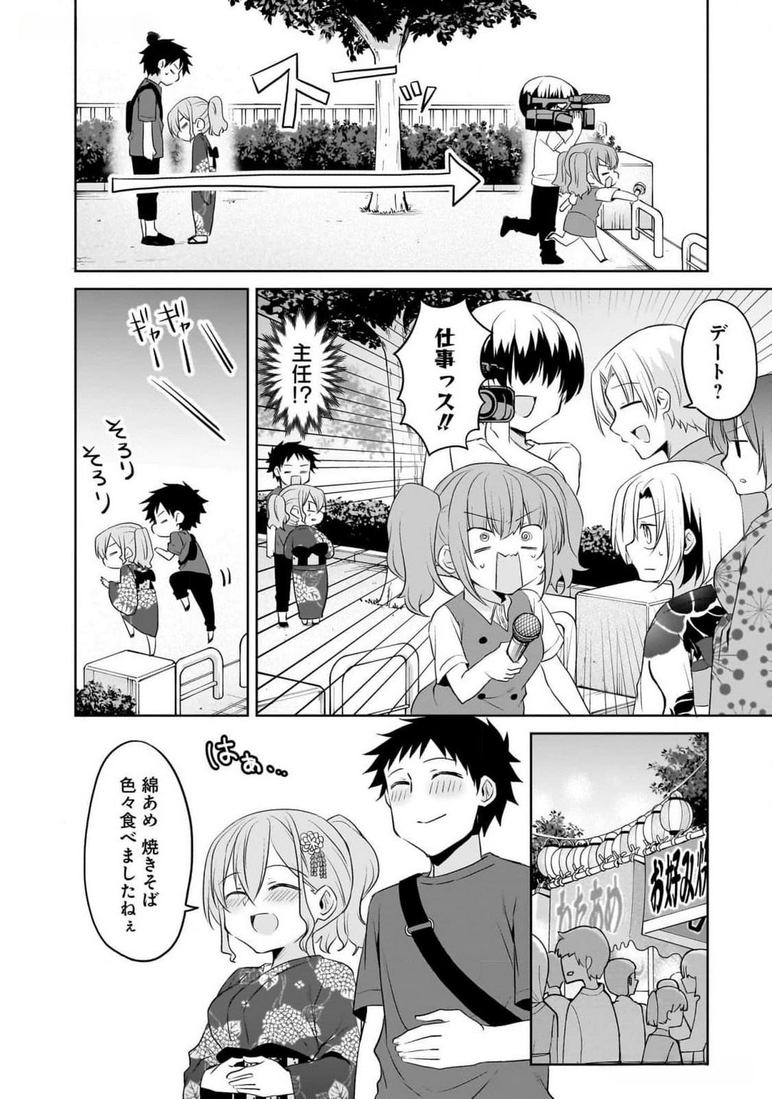 Uchi no Kaisha no Chiisai Senpai no Hanashi Chapter 83 16ページ