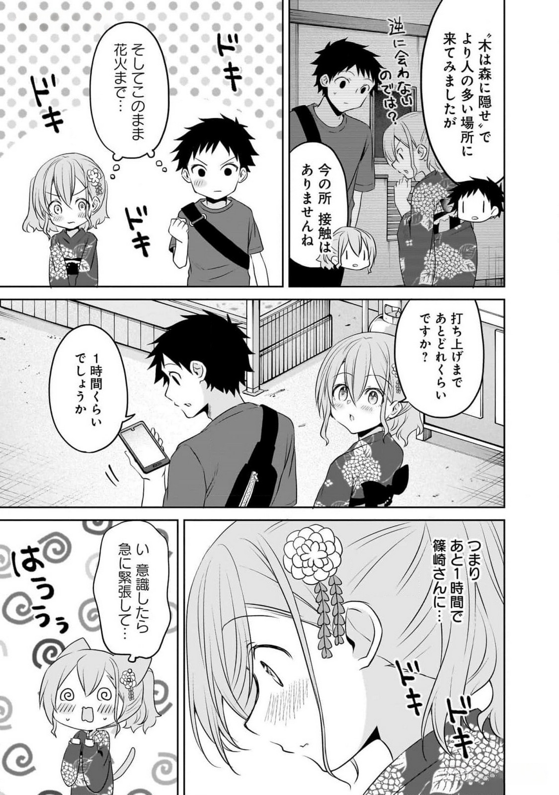 Uchi no Kaisha no Chiisai Senpai no Hanashi Chapter 83 17ページ