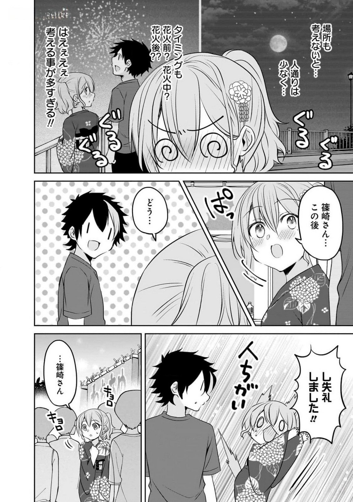 Uchi no Kaisha no Chiisai Senpai no Hanashi Chapter 83 18ページ