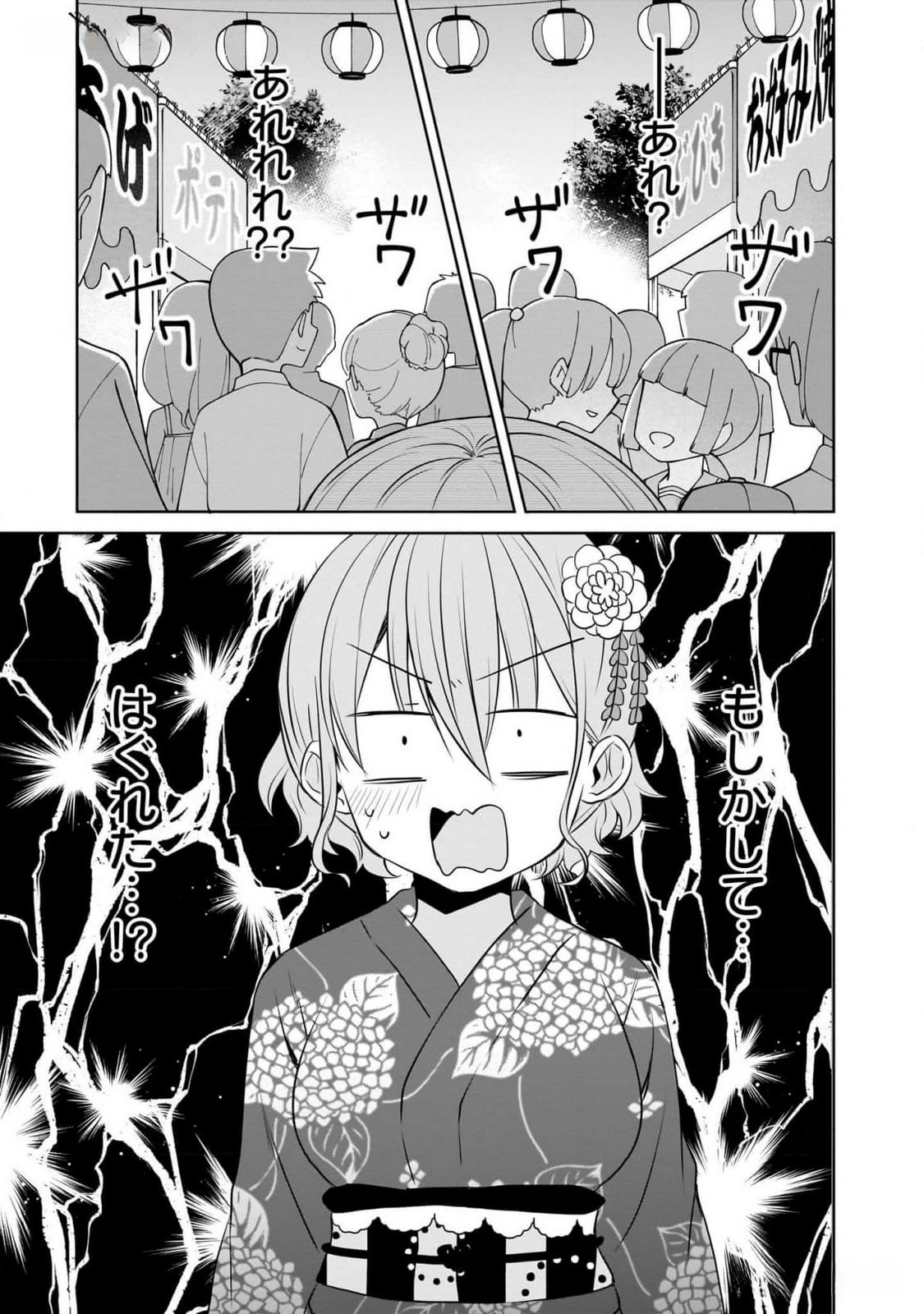 Uchi no Kaisha no Chiisai Senpai no Hanashi Chapter 83 19ページ