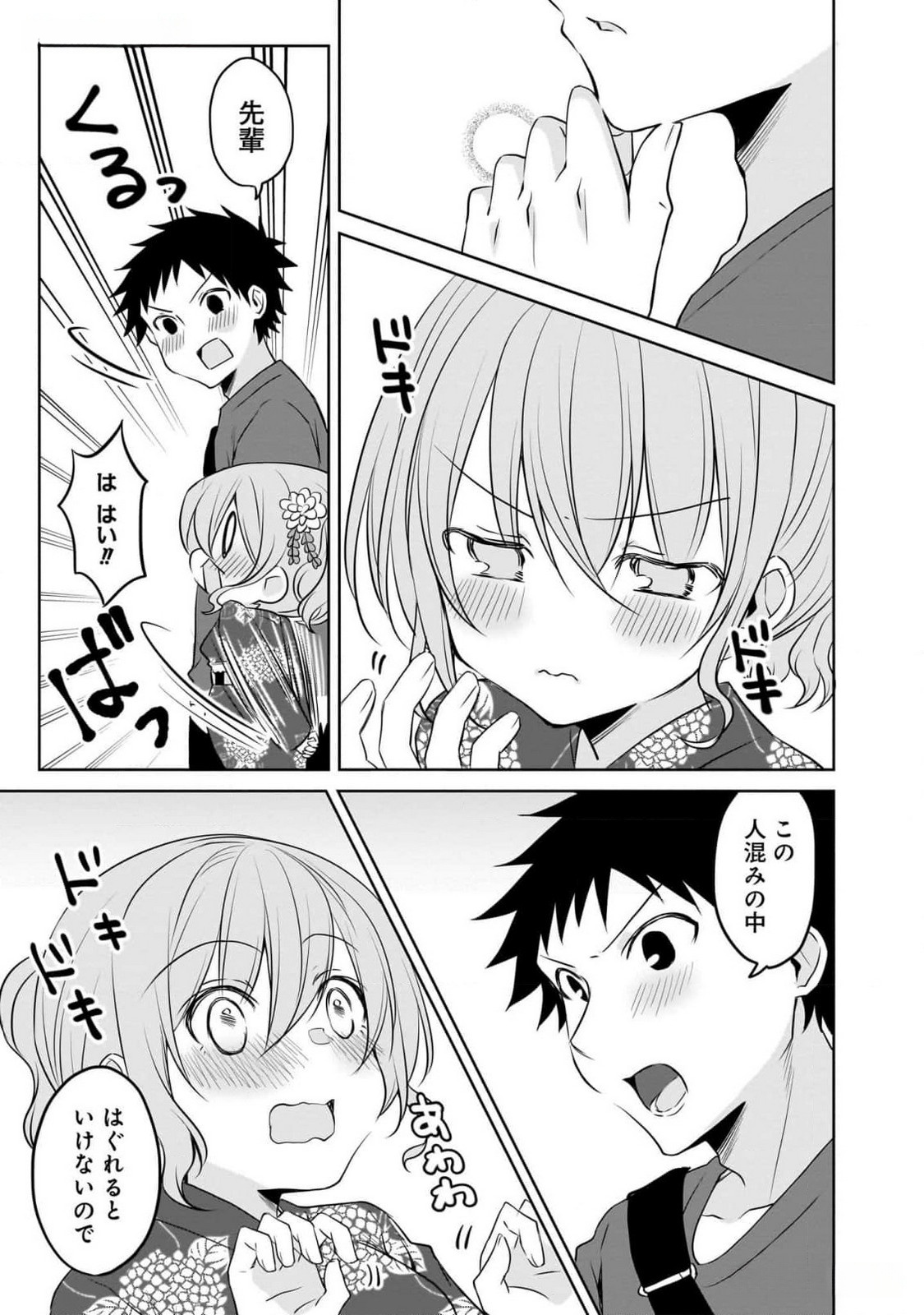 Uchi no Kaisha no Chiisai Senpai no Hanashi Chapter 83 3ページ