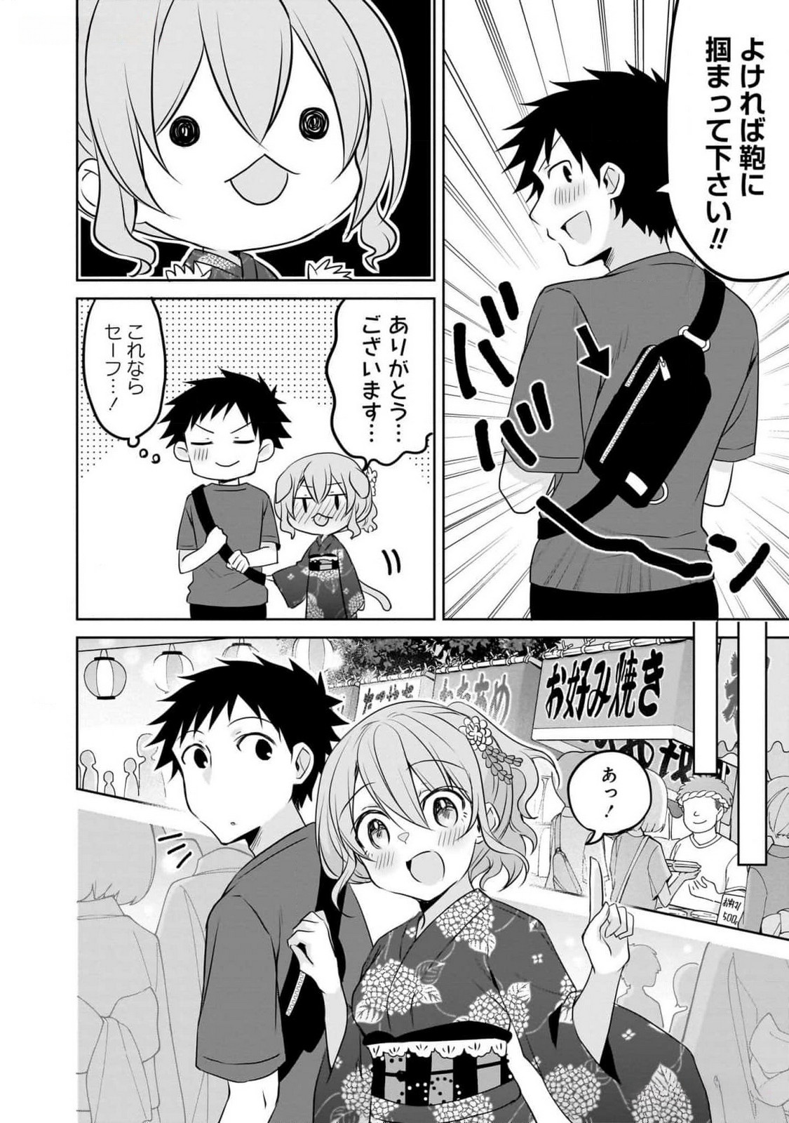Uchi no Kaisha no Chiisai Senpai no Hanashi Chapter 83 4ページ
