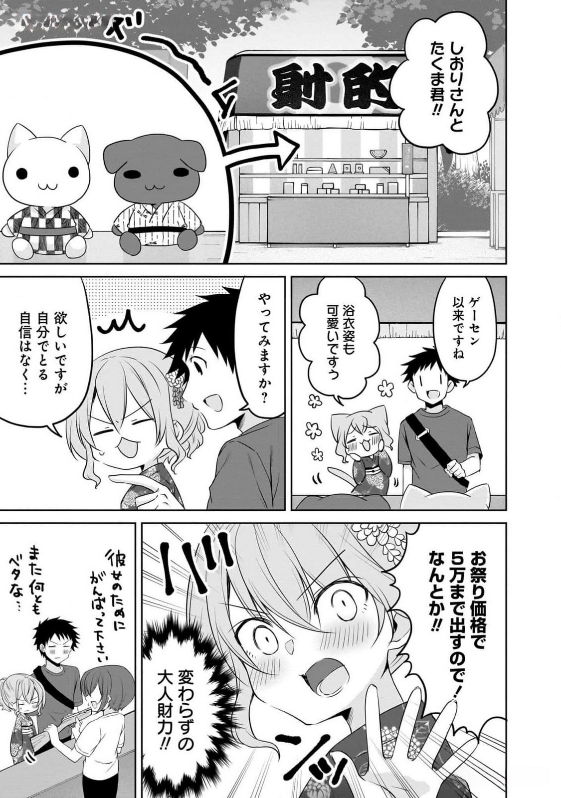 Uchi no Kaisha no Chiisai Senpai no Hanashi Chapter 83 5ページ