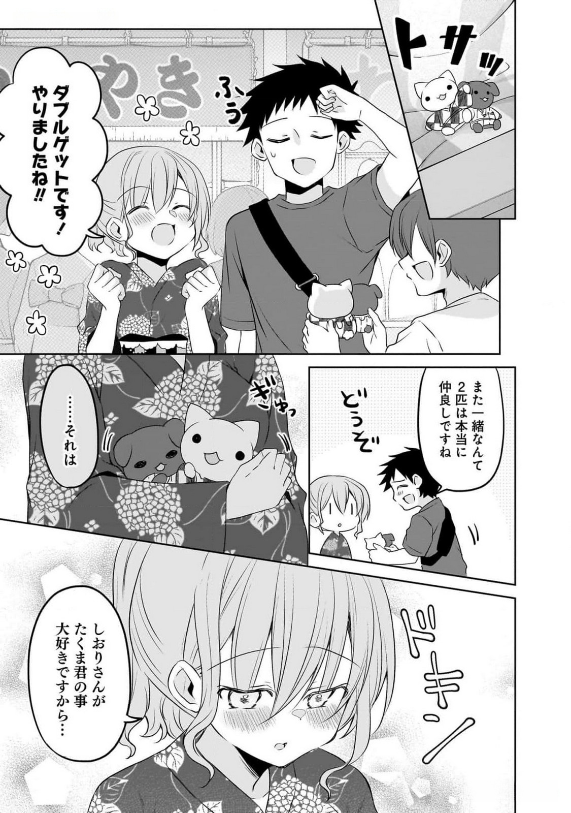 Uchi no Kaisha no Chiisai Senpai no Hanashi Chapter 83 7ページ