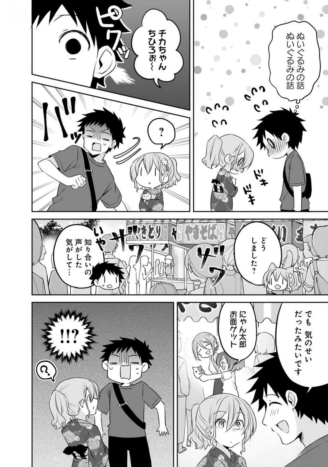 Uchi no Kaisha no Chiisai Senpai no Hanashi Chapter 83 8ページ